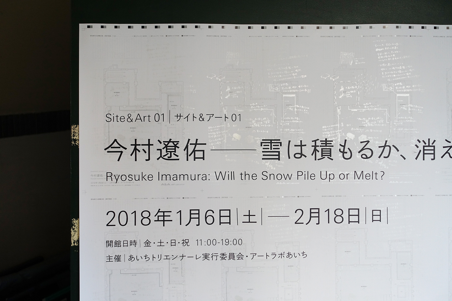 今村遼佑展：雪は積もるか、消えるか｜広報物