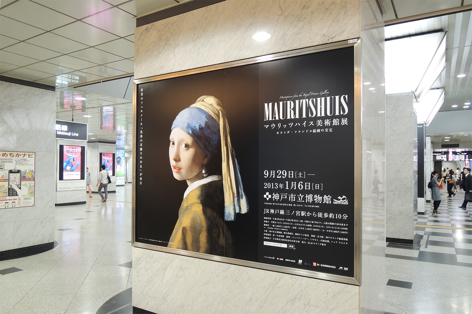 マウリッツハイス美術館展