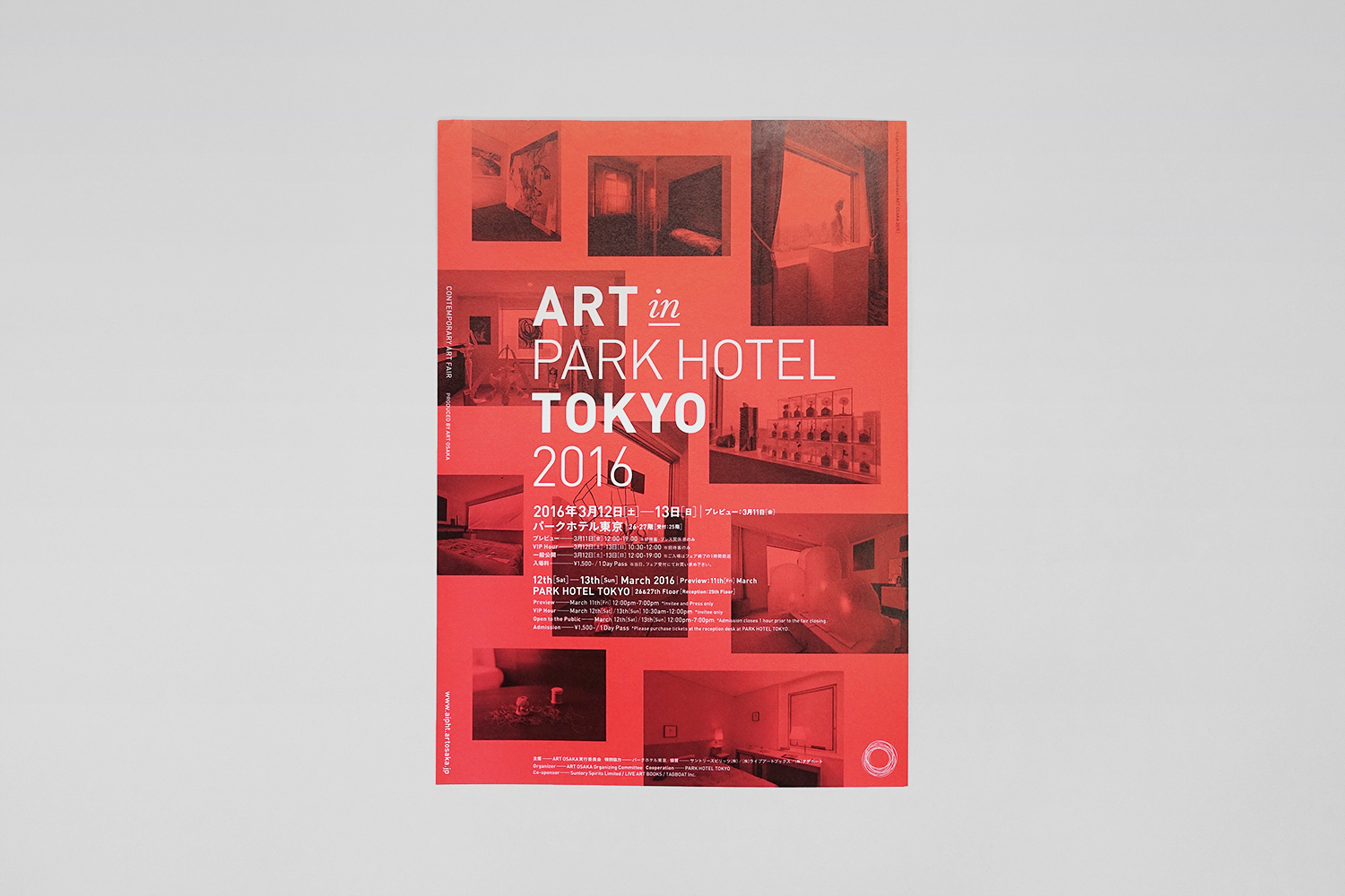 ART in PART HOTEL TOKYO 2016