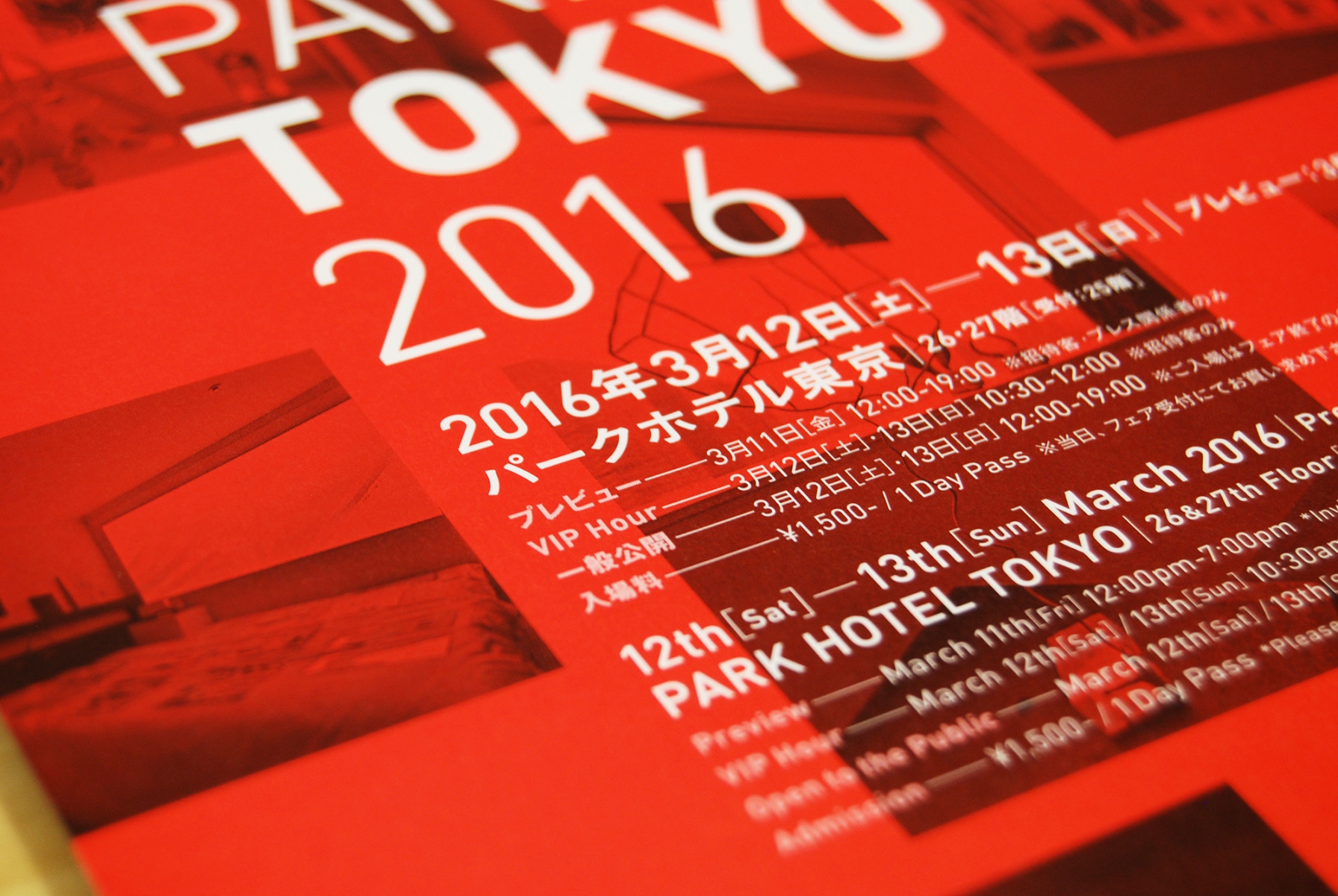 ART in PART HOTEL TOKYO 2016