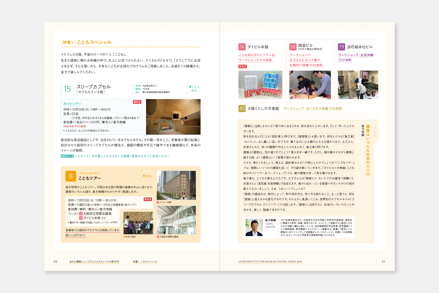 生きた建築ミュージアムフェスティバル大阪2018｜ガイドブック