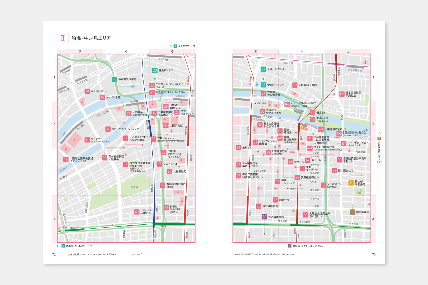 生きた建築ミュージアムフェスティバル大阪2018｜ガイドブック