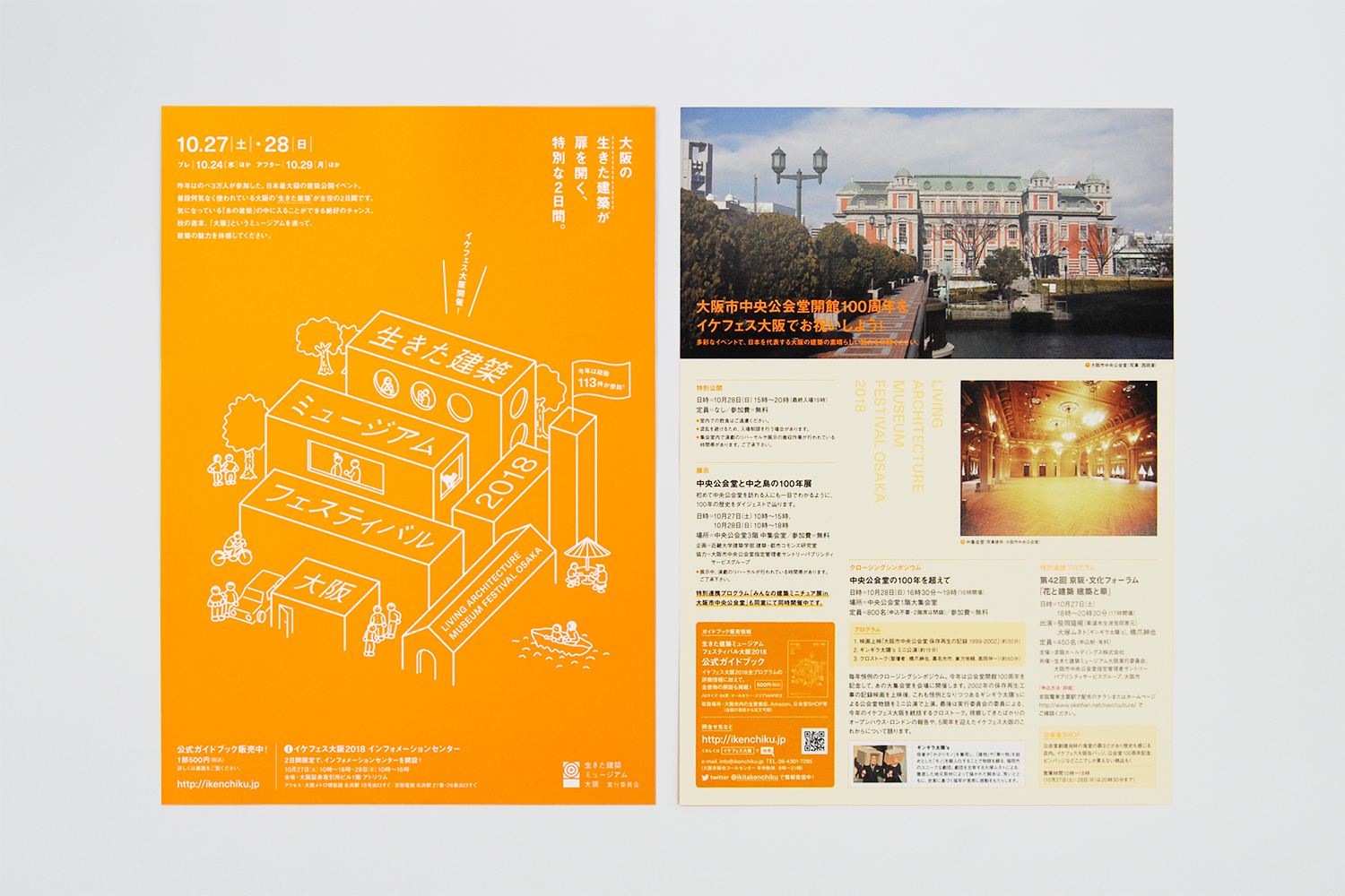 生きた建築ミュージアムフェスティバル大阪2018｜広報物