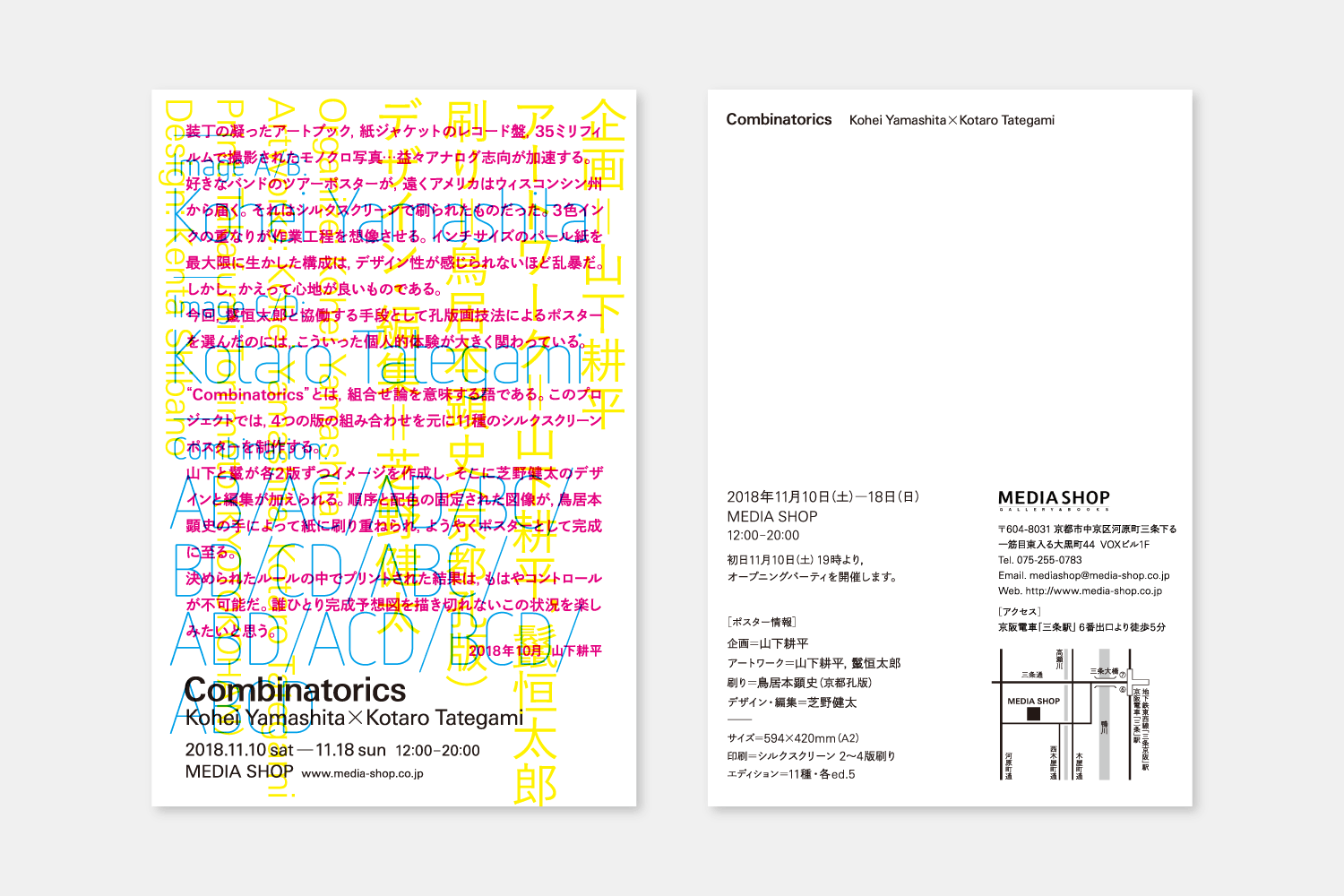 Combinatorics: Kohei Yamashita × Kotaro Tategami｜DM