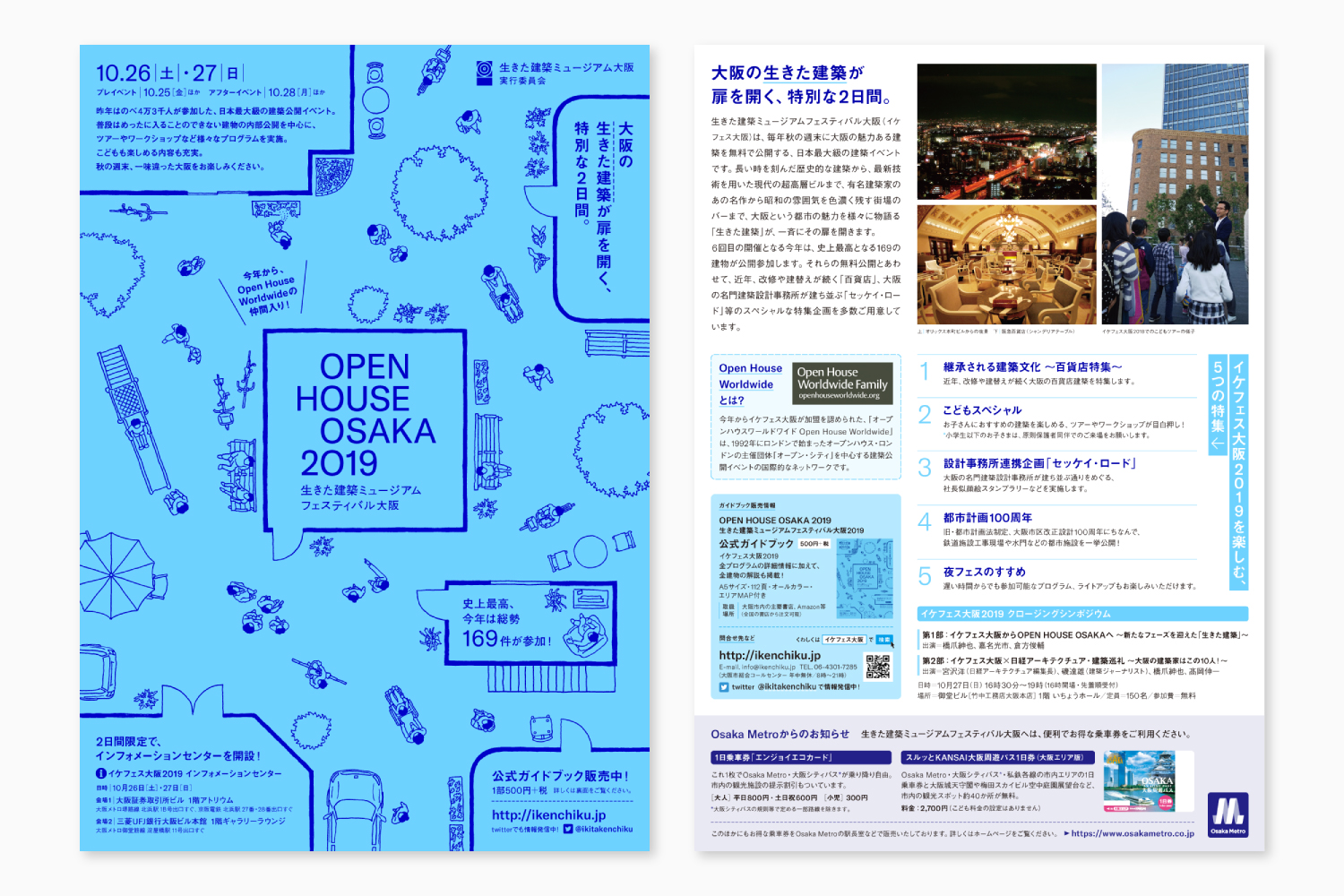 OPEN HOUSE OSAKA 2019｜広報物