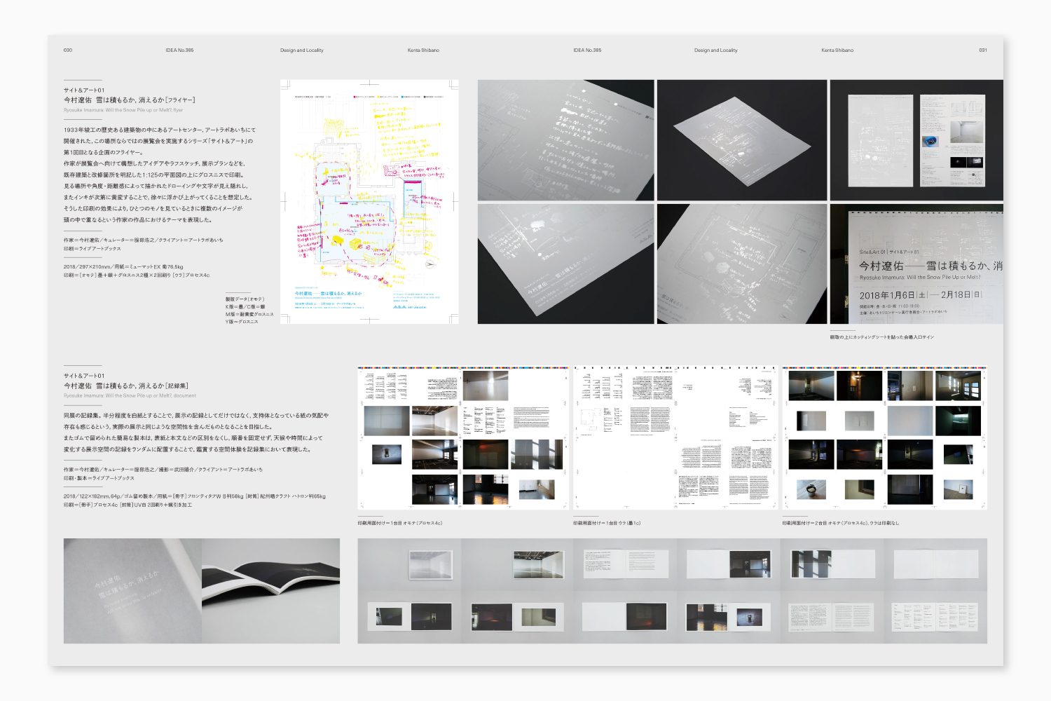 アイデア385号：デザインとローカリティ　Graphics Interchangeにみる関西・東北の実践