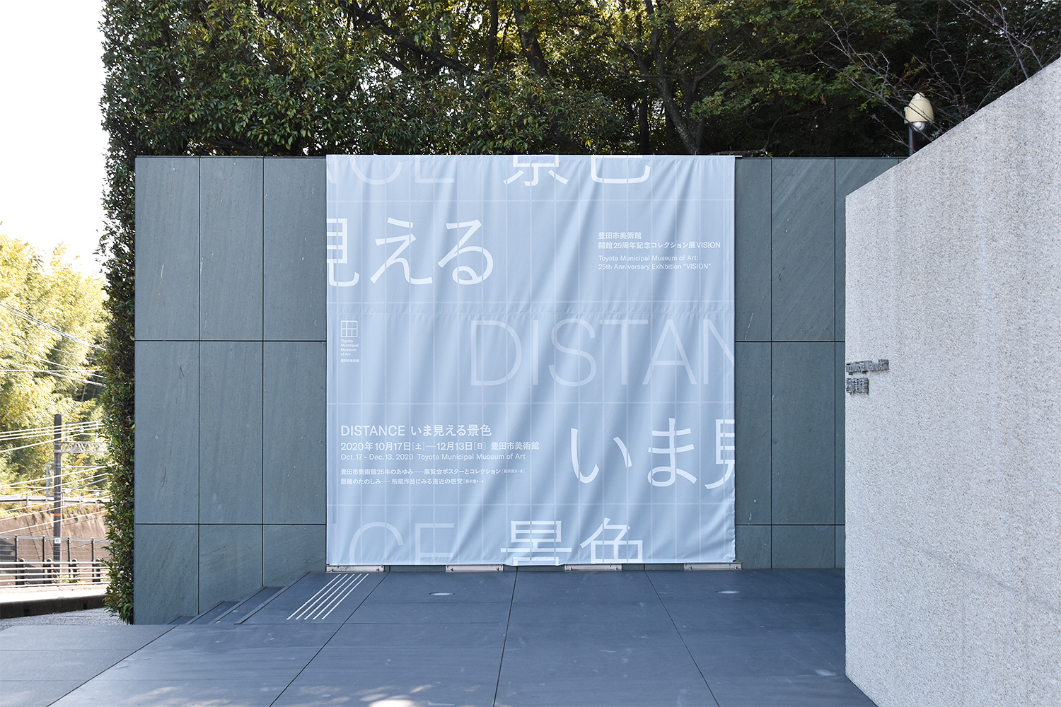 豊田市美術館開館25周年コレクション展VISION：DISTANCE いま見える景色