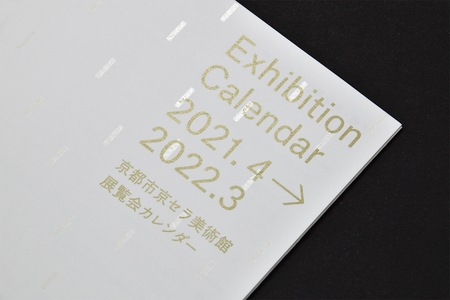 京都市京セラ美術館 年間スケジュール2021-2022
