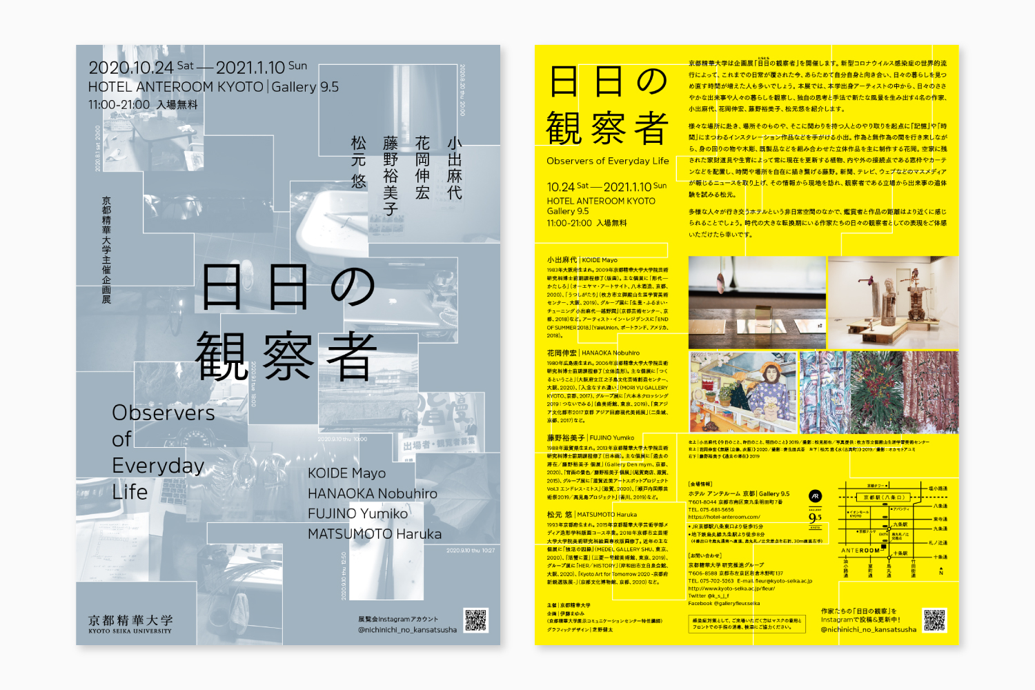 日日の観察者｜広報物