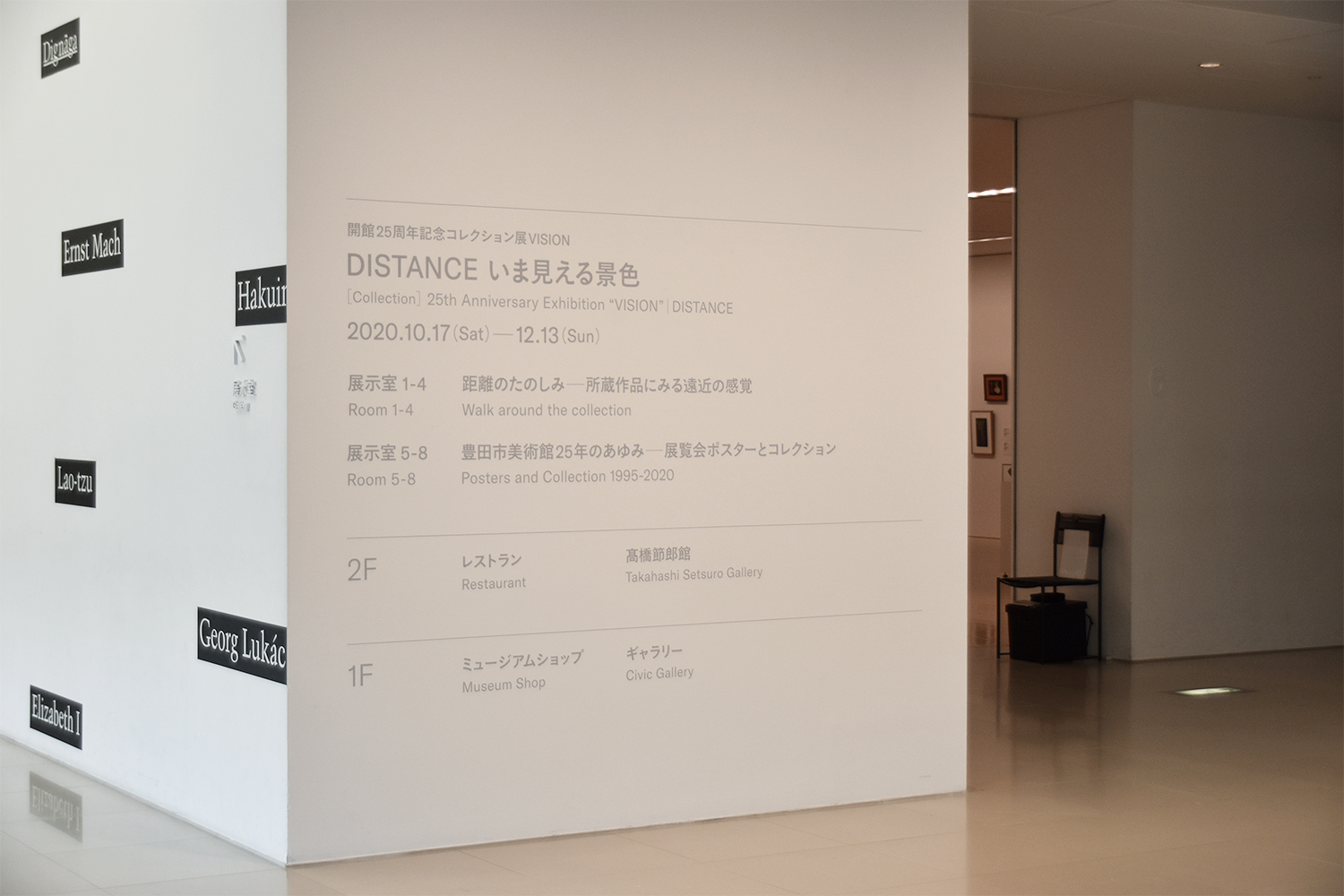 豊田市美術館開館25周年コレクション展VISION：DISTANCE いま見える景色