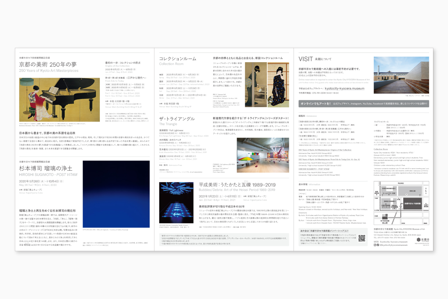 京都市京セラ美術館｜リニューアル広報物 総合パンフレット